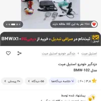 دزدگیر استیل میت تصویری|قطعات یدکی و لوازم جانبی|اردبیل, |دیوار