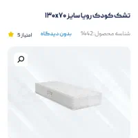 تشک کودک رویا