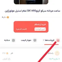 سیکو سه موتور vip|ساعت|قم, سراجه (۱۵ خرداد)|دیوار