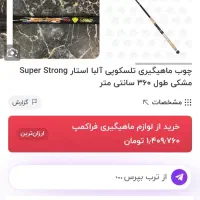 چوب و چرخ ماهیگیری|ماهیگیری|کرمانشاه, |دیوار