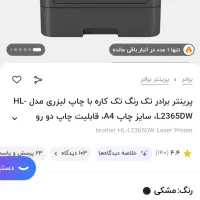 پرینتر برادر L2365dw قابل اتصال به گوشی موبایل