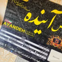 فرش ۹ متری|فرش|رشت, امین الضرب|دیوار