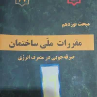 کلید واژه آی سیویل ..آزمون نظام مهندسی|کتاب و مجله آموزشی|اهواز, شهرک دانشگاه|دیوار
