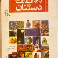 کتاب قصه|کتاب و مجله آموزشی|تهران, اکباتان|دیوار