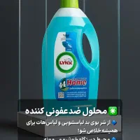 محصولات نانو برای تمیز کاری آشپزخونه|لوازم نظافت|قزوین, |دیوار