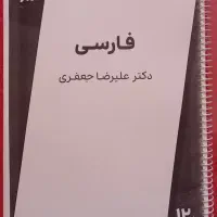 جزوه آرتور و آتنا ادبیات استاد جعفری دوازدهم