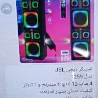 اسپیکر دیجی JBL