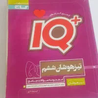 کتاب تیزهوشان ششم ابتدایی