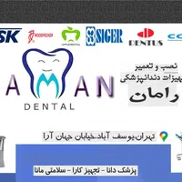 نصب و تعمیر تجهیزات دندانپزشکی و فروش اقلام مصرفی|خدمات پیشه و مهارت|تهران, یوسف‌آباد|دیوار