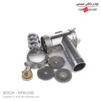 چرخ گوشت بوش