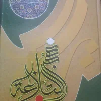 کتاب نهج البلاغه