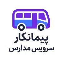 ثبت نام سرویس مدارس اغاز شد (آبیک )
