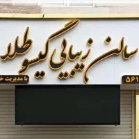 تابلو تبلیغاتی نما کامپوزیت چلنیوم شیروانی جوشکاری|خدمات پیشه و مهارت|گلپایگان, |دیوار