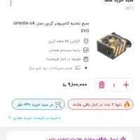 پاور Gold Green 600W|قطعات و لوازم جانبی رایانه|قدس, شهر‌قدس|دیوار