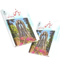 کلاس خصوصی ریاضی چهارم