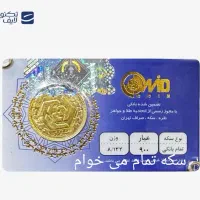 سکه تمام بهار آزادی