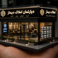 مالکین-عـزیـز-مشتری-حدود-10-مـیلیـاردی-داریـم