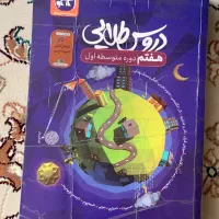کتاب دروس طلایی هفتم