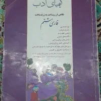 کیمیای ادب هشتم|کتاب و مجله آموزشی|قم, شهرک امام حسن|دیوار