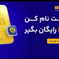 طلای رایگان