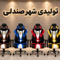 صندلی گیمینگ‌ حرفه ای کد۴/میز اداری تولیدشهر صندلی