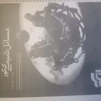 کتاب مسائل شیمی نشرالگو