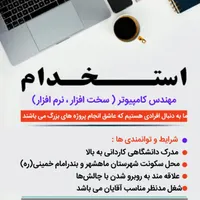 استخدام مهندس کامپیوتر