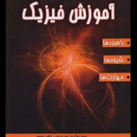 تدریس خصوصی فیزیک.