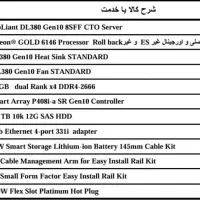 فروش ویژه سرور و قطعات HPE (مدلهای Gen10)توافقی