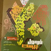 نمونه سوالات نهایی یازدهم تجربی همه دروس|کتاب و مجله آموزشی|مشهد, سجادیه|دیوار