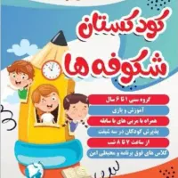 کودکستان|خدمات آموزشی|بندر گناوه, |دیوار