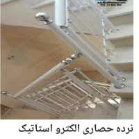 نرده استیل و آلومینیوم و استاتیک چرمی
