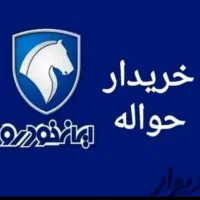 معاملات حواله
