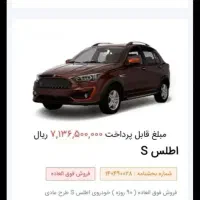 حواله اطلسS