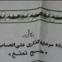 *فوری *آماده اعزام فیش حج تمتع|تور و چارتر|گرگان, |دیوار