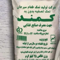 نمک کمند سیرجان