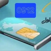 سیم کارت ۹۱۲ رند