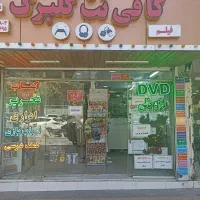 کافی نت