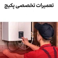 تعمیرات تخصصی پکیج شوفاژ