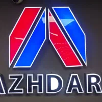 استخدام انبار دار و کارگر انبار