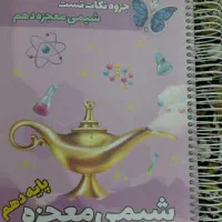 کتاب شیمی معجزه