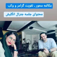 آموزش زبان انگلیسی (خصوصی مکالمه محور)|خدمات آموزشی|تهران, هروی|دیوار