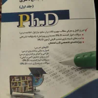 کتاب جامع دکتری