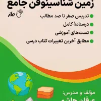 جزوه زمین شناسی عرفان هاشمی رنگی 405