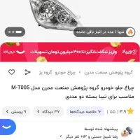 چراغ تیبا|قطعات یدکی و لوازم جانبی|کوهدشت, |دیوار