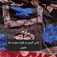 لباس کوردی