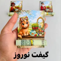 گیفت نوروزی