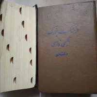 لغتنامه دانشجوی فرهنگ بزرگ انگلیسی فارسی