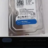 هارددی وی ار کامپیوتر
