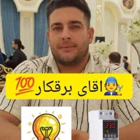 برقکار/خرده کاری برق/رفع اتصالی برق 24ساعته کل قم|خدمات پیشه و مهارت|قم, میرزائیه|دیوار